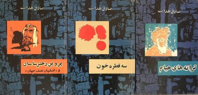 مجموعه ۱۸ جلدی آثار صادق هدایت - تصویر 5