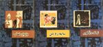 مجموعه ۱۸ جلدی آثار صادق هدایت - تصویر 6