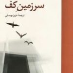 سرزمین کف