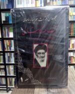 مجموعه ای از مکتوبات، سخرانیها و پیامهای آیت الله کاشانی (5جلدی)