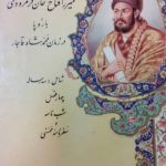 سفرنامه میرزا فتاح خان گرمرودی باروپا در زمان محمدشاه قاجار