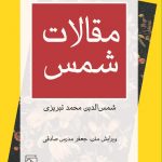 مقالات شمس