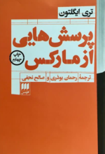 پرسش هایی از مارکس