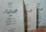 عمل صالح موسوم به شاه جهان نامه (3جلدی) - تصویر 2