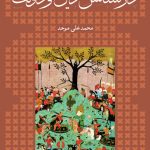در کشاکش دین و دولت (گالینگور)