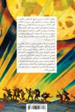رؤیاهای انقلابی - تصویر 2