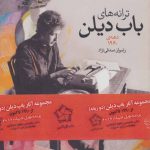 ترانه‌های باب دیلن (3جلدی)