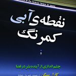 نقطه آبی کمرنگ