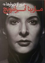عبور از دیوارها