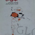 برندگان و بازندگان جهانی شدن