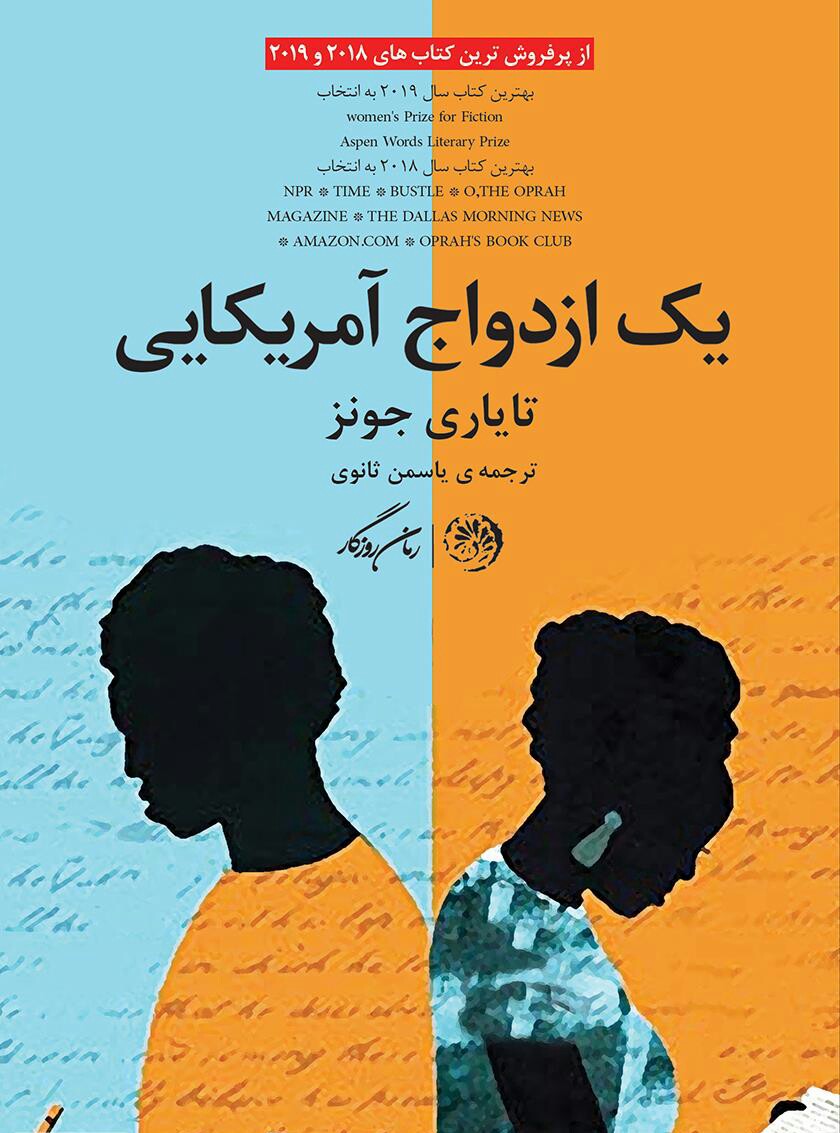 4189967293949703-1 یک ازدواج آمریکایی - تصویر 1