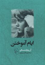 ایام آموختن