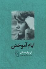 ایام آموختن