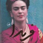 فریدا