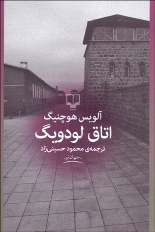 0037626-460 اتاق لودویگ - تصویر 1