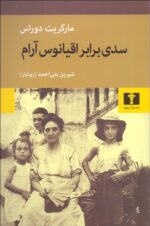 سدی برابر اقیانوس آرام