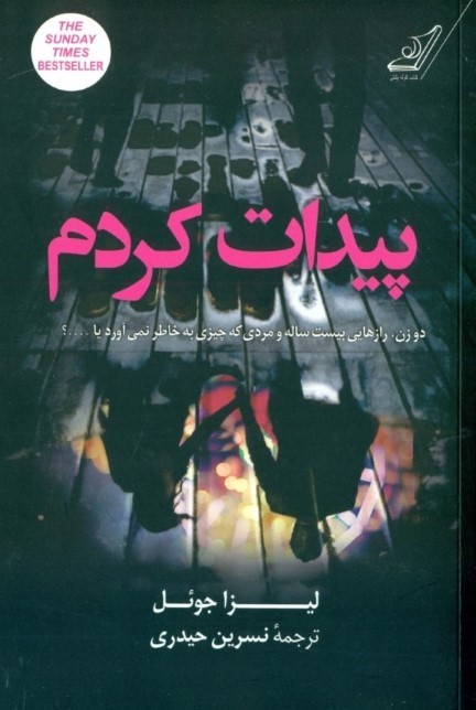0247032 پیدات کردم - تصویر 1