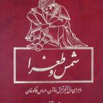 شمس و طغرا