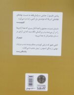 بايگانی هميشگی (محرمانه‌های یک متخصص كامپيوتر و جاسوس سابق سازمان سيا) - تصویر 2