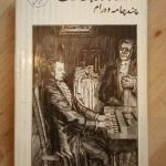 چند چامه و درام