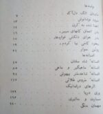چند چامه و درام - تصویر 4