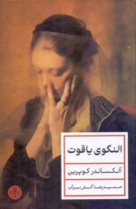 النگوی یاقوت