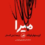 میرا