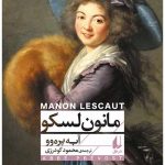 مانون لسکو