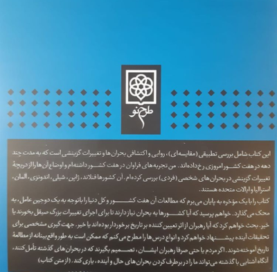 آشوب (نقاط عطف برای کشورهای بحران زده) - تصویر 2