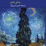 گفتگویی درباره متافیزیک زمان