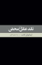 نقد عقل محض 💯