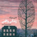 زندگی واقعی