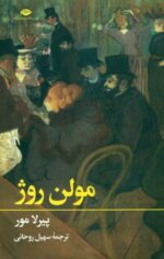 مولن روژ