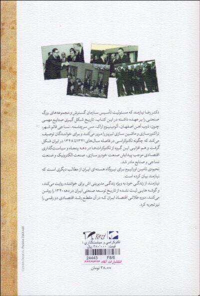 تکنوکراسی و سیاست گذاری اقتصادی در ایران - تصویر 2