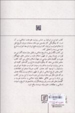اعراب و ایرانیان بر اساس روايت فتوحات اسلامی - تصویر 2