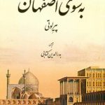 سفرنامه به سوی اصفهان