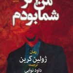 من اگر شما بودم