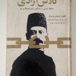 تلاش آزادی؛ محیط سیاسی و زندگانی مشیرالدوله پیرنیا