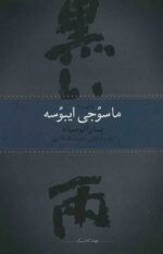 باران سیاه