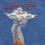 کیمیا خاتون