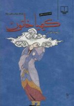 کیمیا خاتون