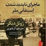 ماجرای ناپدیدشدن استفانی ملر