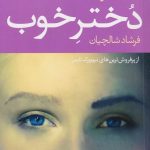 دختر خوب