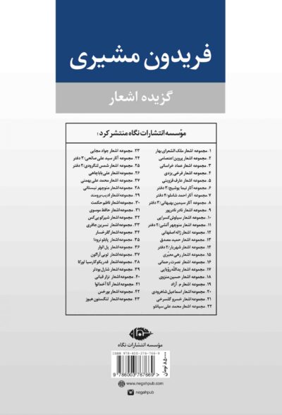 فریدون مشیری «گزیده اشعار» - تصویر 2