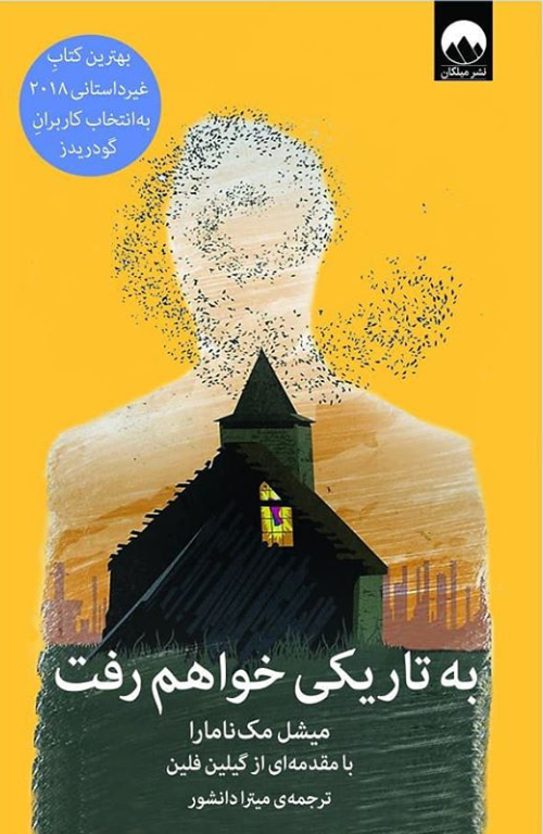Screenshot_2020-01-12-23-22-25-1 به تاریکی خواهم رفت - تصویر 1