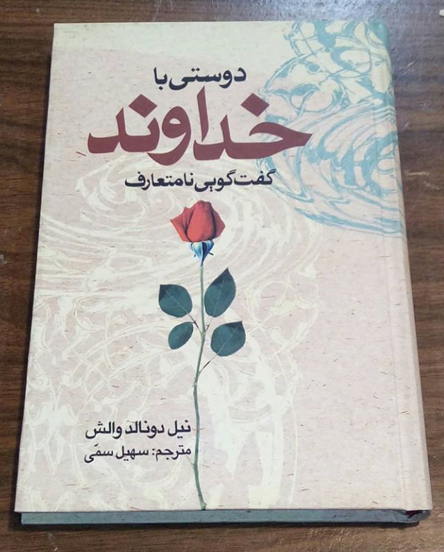 Screenshot_2020-01-20-17-43-53-1 دوستی با خداوند (گفتگویی نامتعارف) - تصویر 1