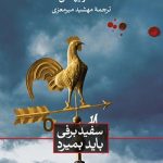 سفیدبرفی باید بمیرد