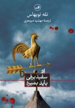 سفیدبرفی باید بمیرد