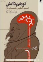 توهم دانش