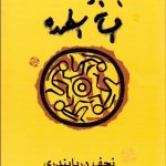 افسانه اسطوره